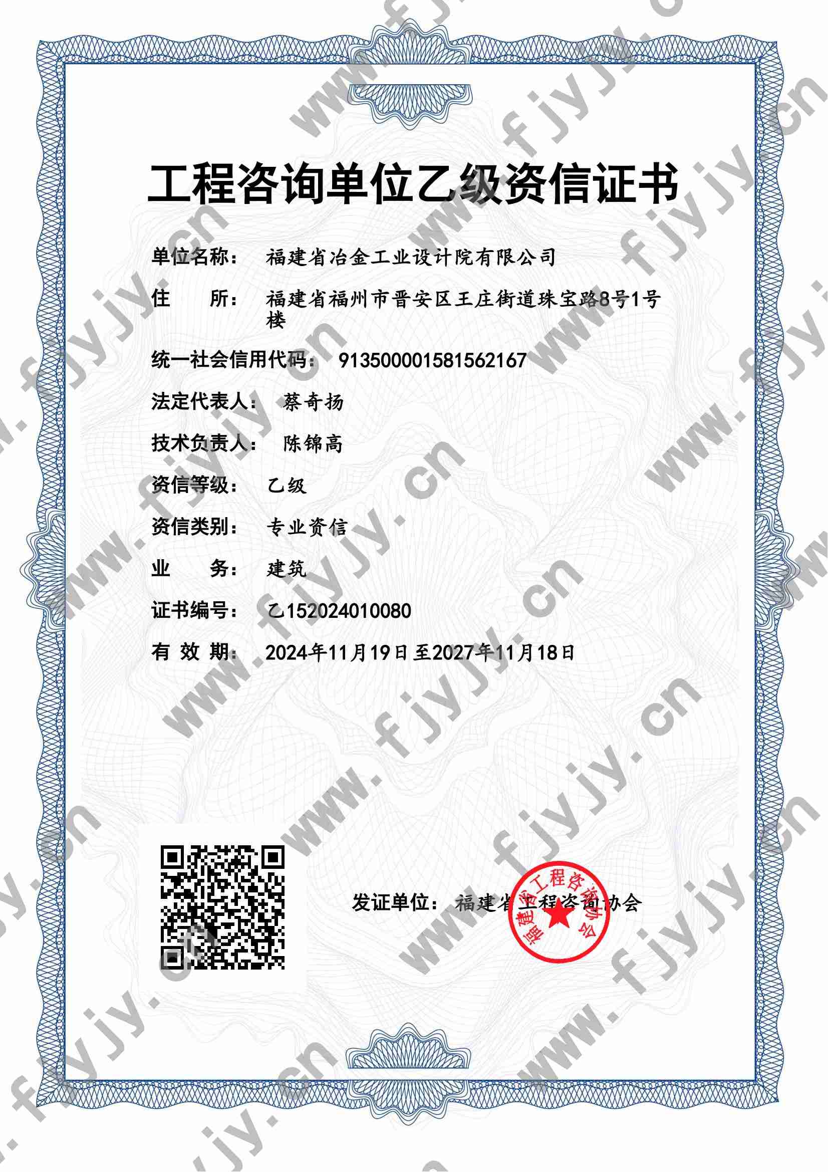 工程咨詢乙級資信（建筑）