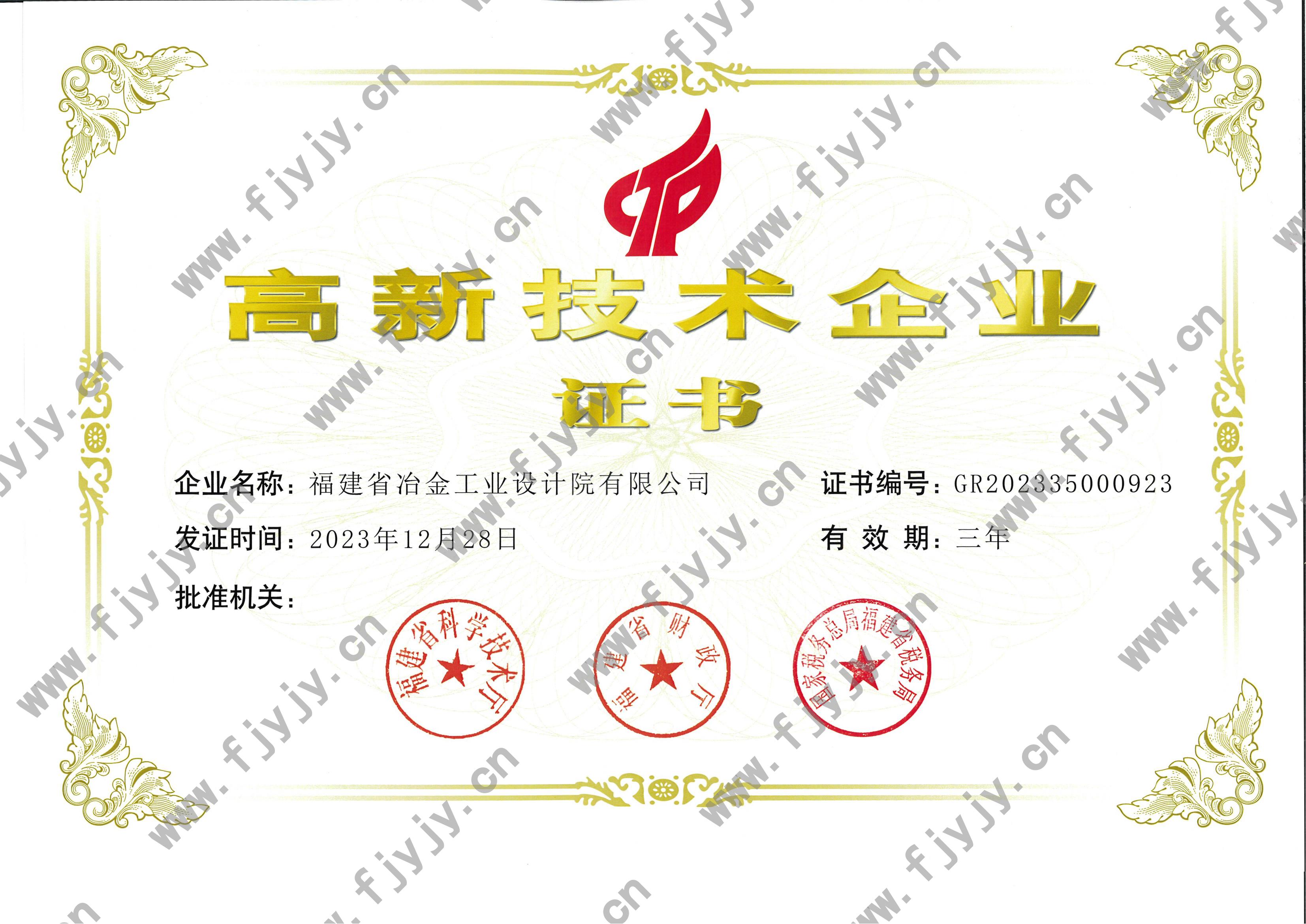 高新技術(shù)企業(yè)