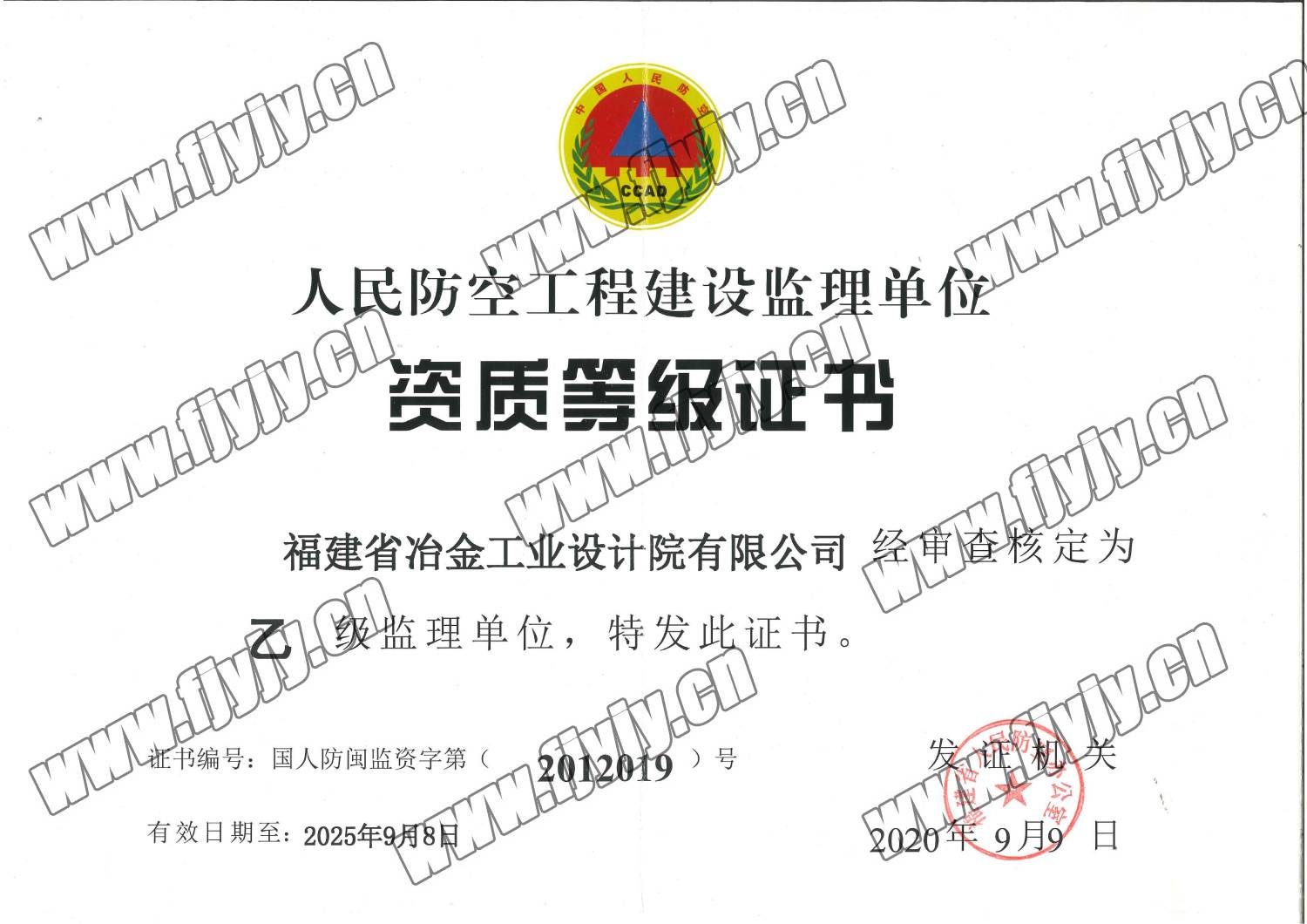 人民防空工程建設(shè)乙級監(jiān)理單位